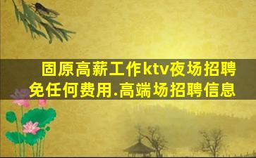 绵阳夜场招聘
